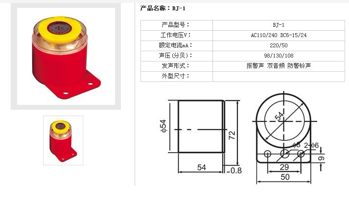 蜂鸣器BJ-1报警器 工业控制设备的安全守护